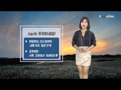 [날씨] 10월 26일_오늘(목) 주의하세요!…안개, 미세먼지↑