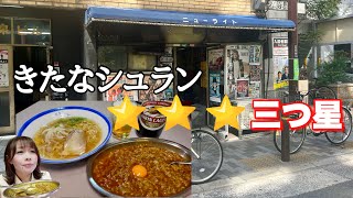 きたなシュランで三つ星とった店で楽しく呑んできた【ニューライト 大阪】