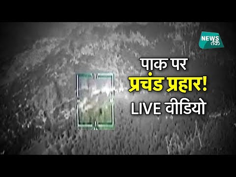 भारतीय सेना ने पाकिस्तान को फिर दिया 'सरप्राइज', दूसरा 'सर्जिकल स्ट्राइक'! | News Tak