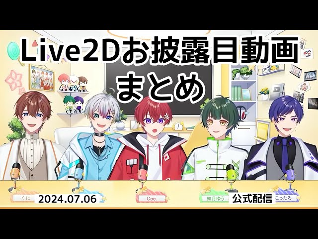 すたぽら切り抜き】Live2Dお披露目動画まとめ - YouTube