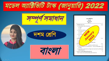 Class 10 Model activity task 2022  Bengali || model activity task class 10 January 2022
