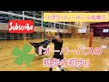 小さいからこそ始めよう! 『オーバーパスの初歩の初歩』 小学生バレーボール指導法