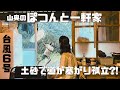 山奥に住む私たちの備え｜自然災害？長期の避難所暮らしなどに備えるには？私たちの防災グッズをご紹介　EcoFlow DELTA 2 Max