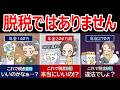 年金があるのに税金0円になる謎…無申告で「罰金」と思いきや豪華特典GET！？年金受給者が知っておくべき非課税の正体を計算過程とともに解説
