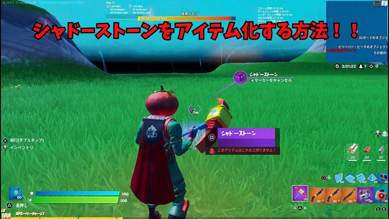 フォートナイトバグ シャドーストーンをアイテム化する方法 ゆっくり解説 フォートナイト動画まとめナビ