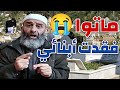 فقدت أولادي ماتوا الشيخ فارس عزيز يكشف الحقيقة لأول مرة فارس عزيز 