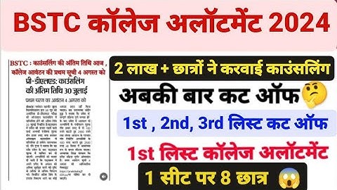 Bstc Counseling 2024/Bstc Cut-off 2024/ Bstc 1st list 2024/bstc 1st list cut-off 2024/Bstc allotment