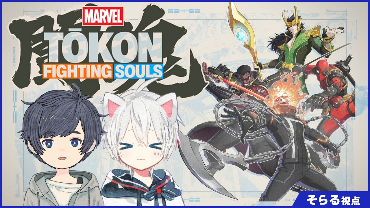 【MARVEL Tōkon: Fighting Souls】今日のために筋肉を育ててきた 【ひきラジ第30回】