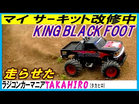 タミヤ　キングブラックフット　ジャンクパーツ　部品取り Yahoo!オークション -「タミヤ ブラックフット」(ボディ