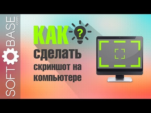 ТОП-4 способа как сделать скриншот на компьютере