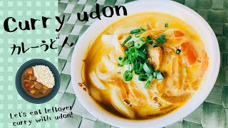 Let's make Curry udon!! カレーうどん~Japanese cooking~