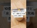 10億円もらえるけど「水」に関わるとタヒぬボタン押す?