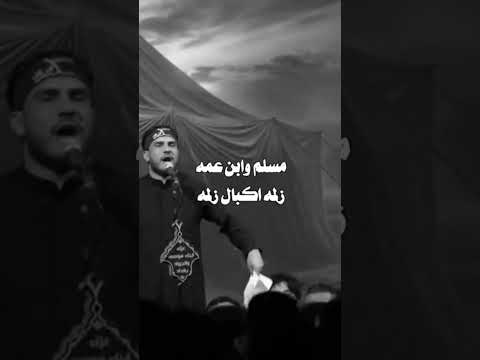 مسلم وابن عمه زلمه كبال زلمه