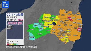【緊急特番】福島県で震度5弱の地震　津波の心配なし
