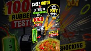 cycle motor aur 775 motor kitne rubber ko todenge #powerful #making