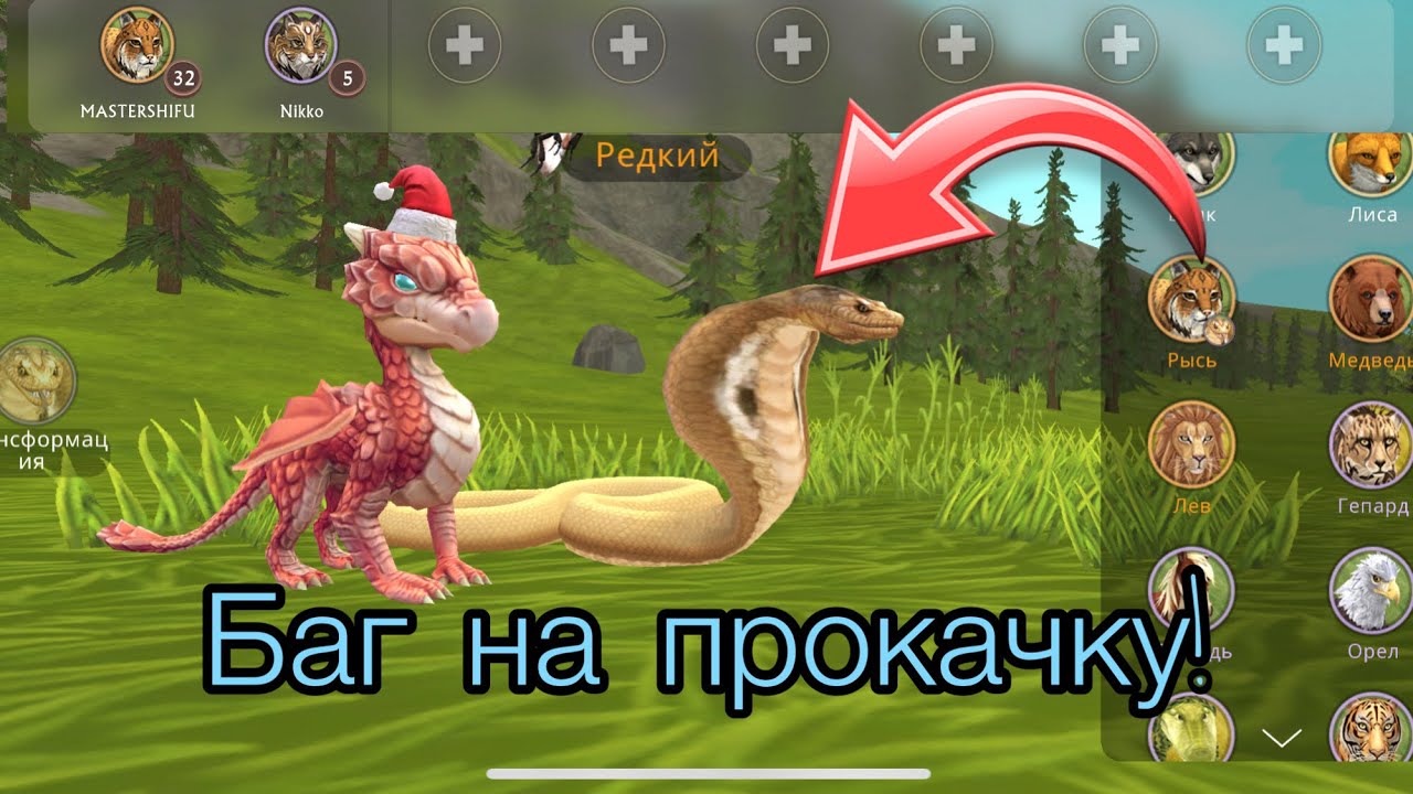 Вилд крафт баг. Баг на питомца в вилд крафт. Способы быстрой прокачки в вилд крафт. Максимальная прокачка эликсиром в вилд крафт. Вайлд крафт прокачка медведя.