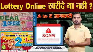 Online Lottery खरीदे या नही ? | Online Lottery fake or original | Online Lottery kaha se kharide screenshot 2