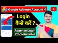 How To Login Adsense Account | Google Adsense Account Me Login Kaise Kare | Google Adsense Login