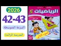 Math Workbook Part 2 Level 5 Primary Pages 42 43