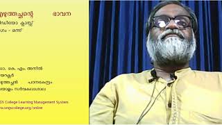 എഴുത്തച്ഛന്റെ ഭാവന Part 1