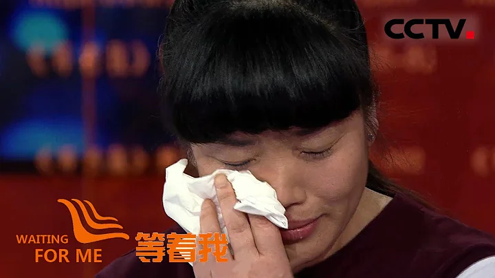 《等着我第四季》 因为爱情！妻子捐肾救夫 替重症丈夫寻亲生父母 20180624 | CCTV - 天天要闻