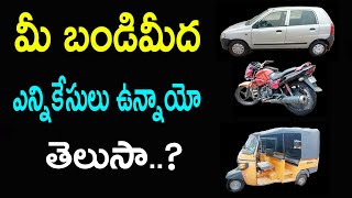E Challan Check Cheyadam Ela | How to Check E Challan Online in Telugu | Vehicle Challan Check App screenshot 5