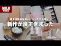 【長年のモヤモヤが解消】カード収納や食器など！無印良品8月の新作が良すぎる！そして掘り出し物も見つけました