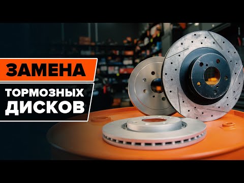 Замена тормозных дисков [ВИДЕОУРОК AUTODOC]