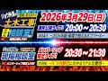■#043 視聴者質問に答えます! ジョウ所長の土木工事なんでも相談室!〜2026年版・現場で使えるICTツール〜