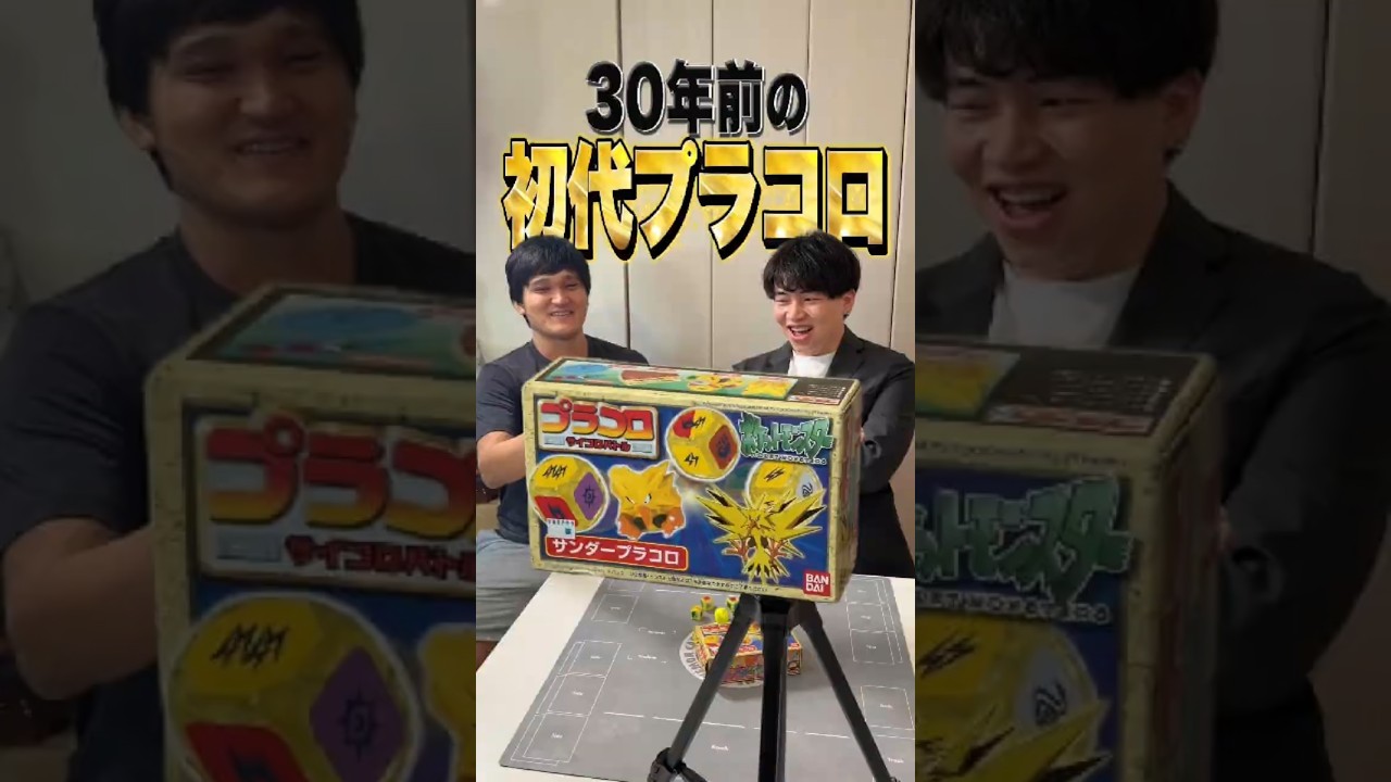 Like for a sequel!] Unboxing the 1997 Original Pokémon Plakoro