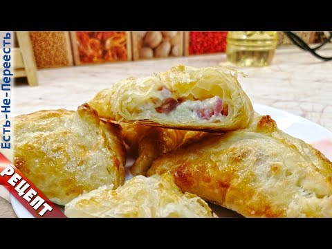 Хачапури рецепт. Хачапури с сыром и ветчиной, из слоеного теста. Есть-Не-Переесть