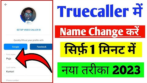 Truecaller Me Name kaise change kare 2023 |  Truecaller par naam kaise change kare | New  Update