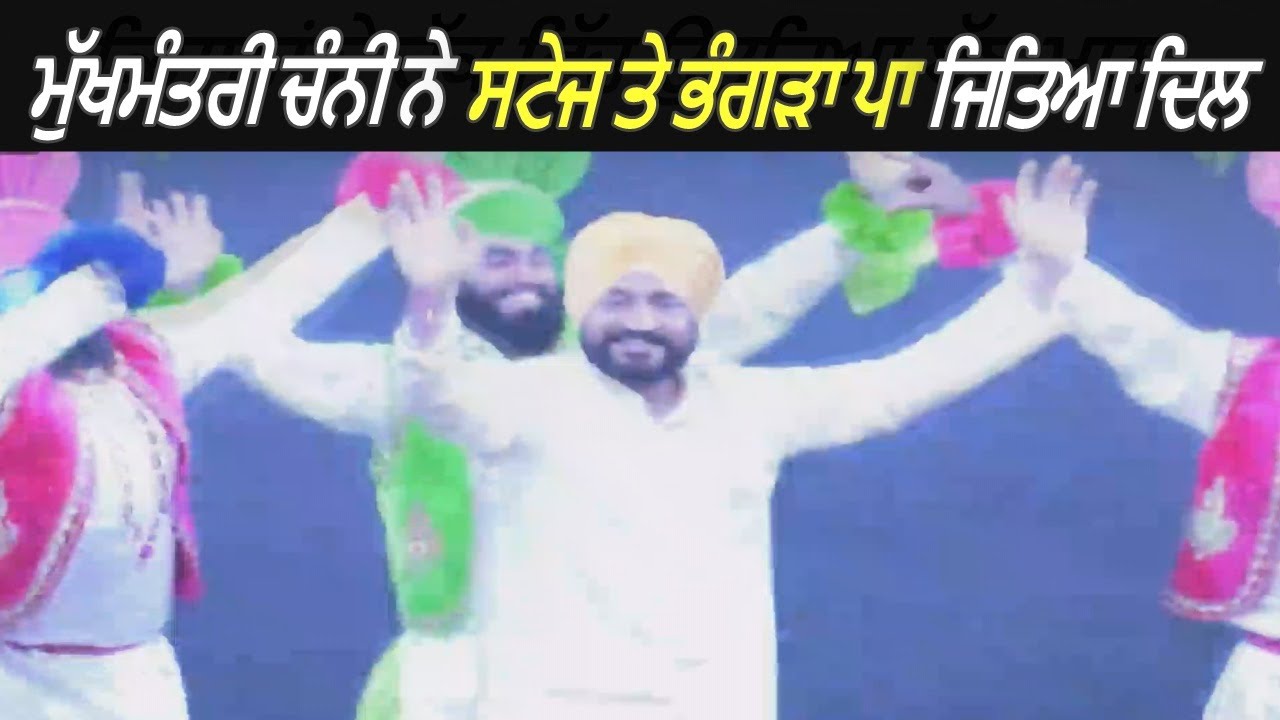 Punjab CM Charanjit Channi Perform Bhangra Dance With Students of PTU in Jalandhar
