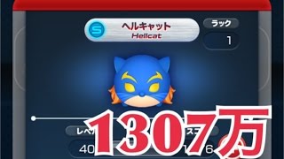 マベツム ヘルキャット スコアアタック 1307万