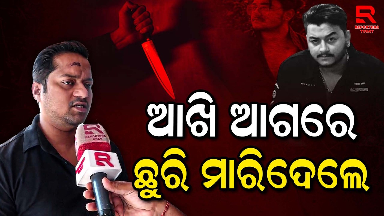 ରାହୁଲଙ୍କ ସାଙ୍ଗ କଲେ ବଡ ଖୁଲାସା , ପ୍ରି ପ୍ଲାନ୍ କରି ଆମ ସାଙ୍ଗକୁ ମାରିଛନ୍ତି || GGP Colony, Rasulgarh- BBSR