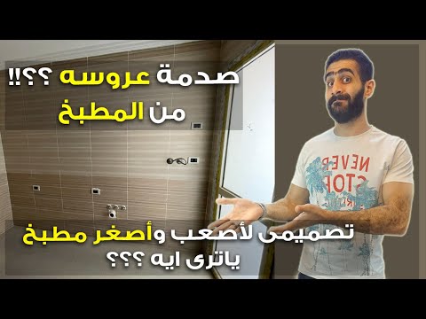 فيديو: كيف لتزيين حمام للضيوف - نصائح مفيدة