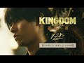 映画『キングダム 運命の炎』TVCM〈エモーショナル篇〉【7月28日(金)公開】