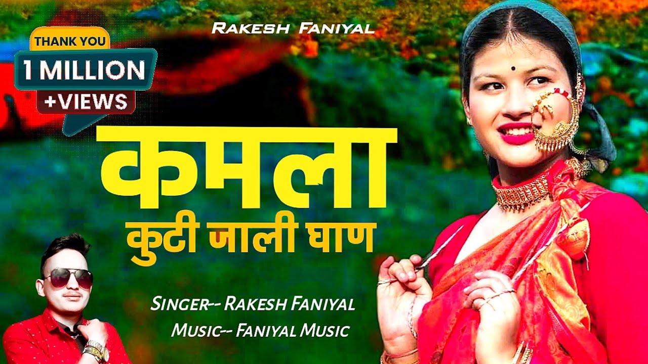 New Uttarakhandi Dj Song 2022KamlaRemix VersionRakesh FaniyalFaniyal Music