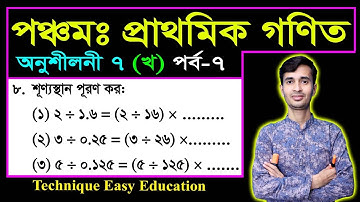 Class 5 Math Chapter 7 (Kho) Part-07 ll PEC Math Chapter 7 ll Five Math Chapter 7 ll পিইসি গণিত