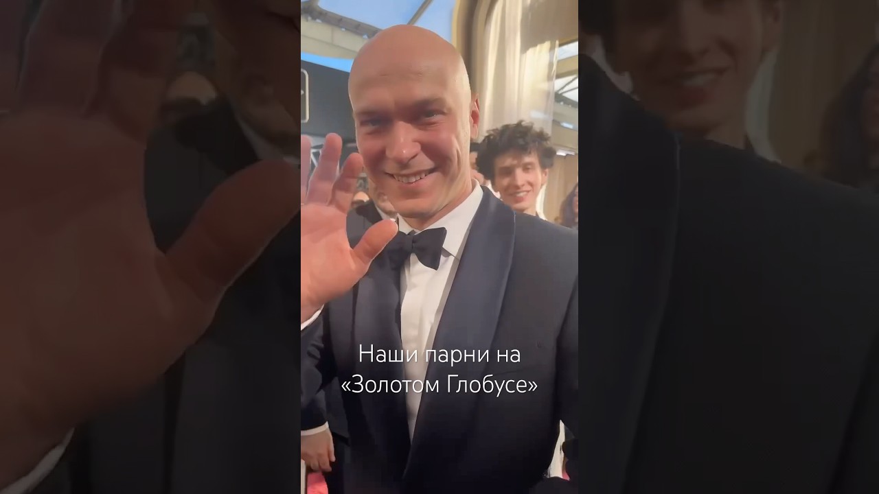 Звезды фильма «Анора» Юра Борисов и Марк Эдельштейн прибыли на «Золотой Глобус». Они номинированы