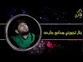 سيد فاقد رايحه لعباس اعاتب رايحه 
