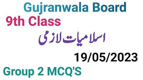 9th class islamiat question paper 2023|Gujranwala board|9th class islamiat group 2 mcqs paper 2023