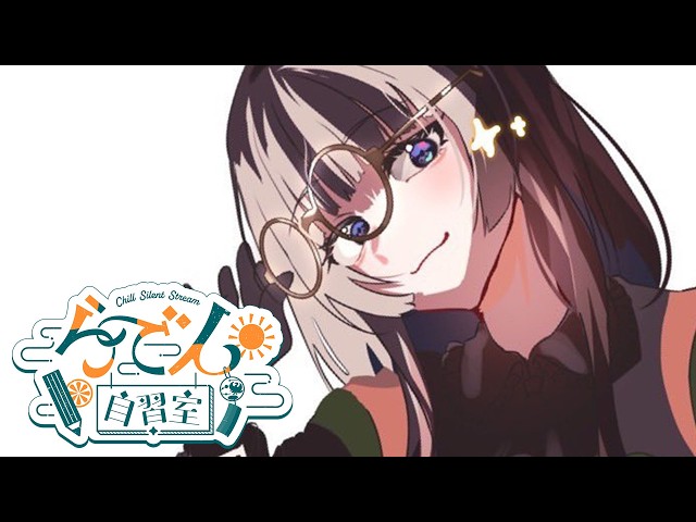 【らでん自習室】8月19日10:00~11:00