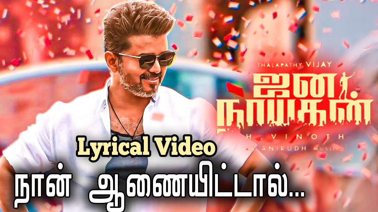 Naan Aanaiyittal (நான் ஆணையிட்டால்) | Jananayagan | Vijay | Anirudh | H.Vinoth |