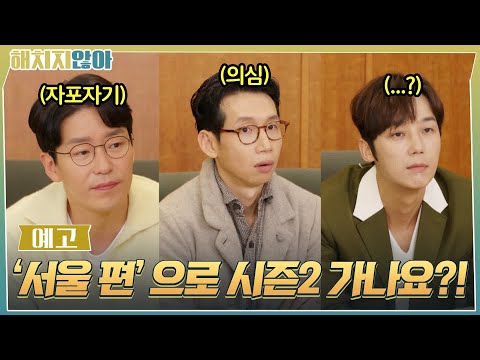 #<strong>해치지않아</strong> EP.11