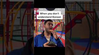 When you don't know #Korean | #한국어를 모를 때 | Когда не знаешь #Корейский язык.  오징어 게임 #squidgame