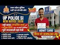🚨 UP Police SI Exam 14–15 March | Admit Card 11 March | Exam Day Important Instructions @Gyaanbyanuj