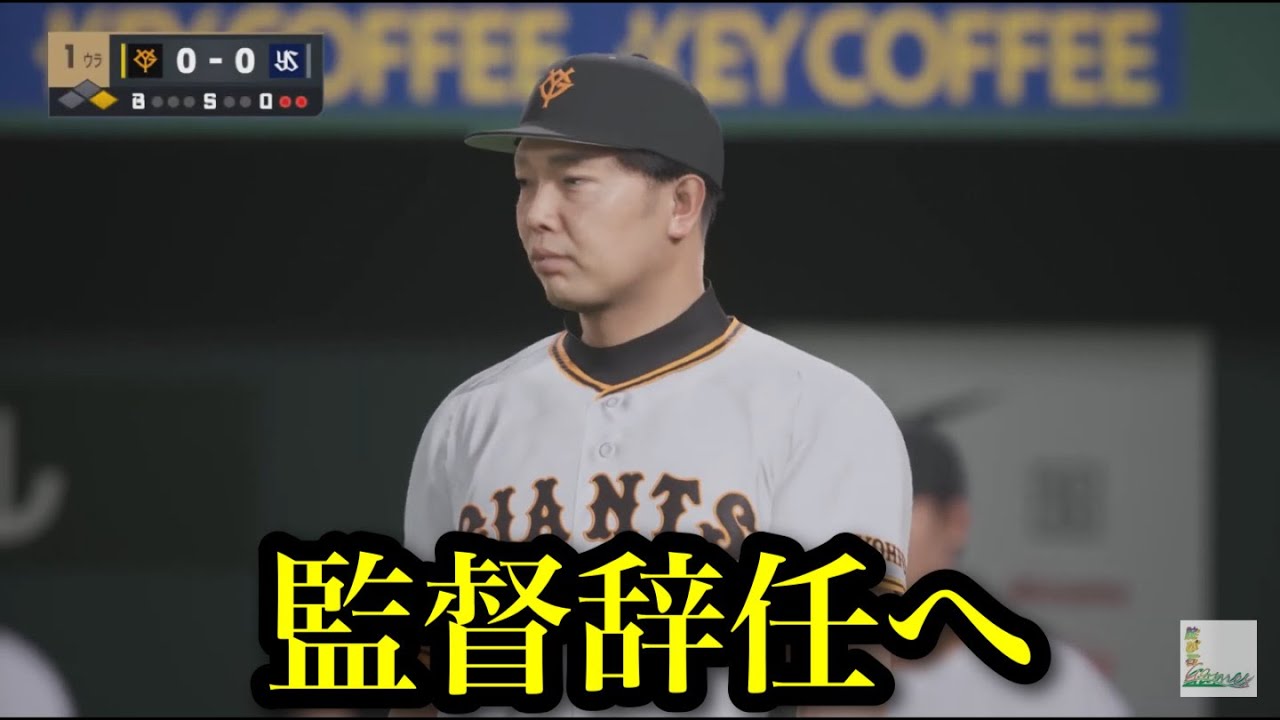 Giants Manager Shinnosuke Abe to resign [Professional Baseball