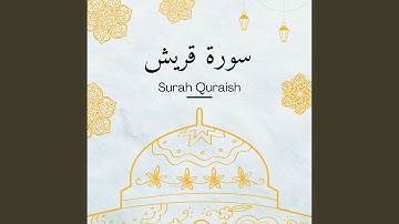 سورة قريش