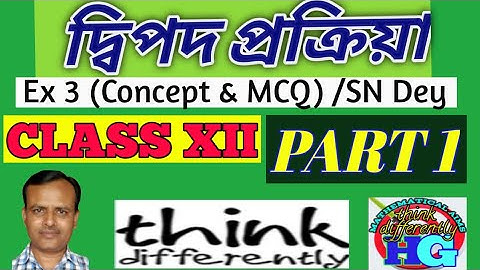 দ্বিপদ প্রক্রিয়া(Binary Operation)|| CLASS XII || Ex 3 (Concept & MCQ)/SN Dey